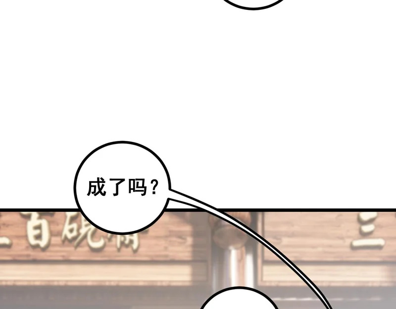 第80话 半真半假 第42页