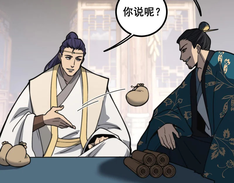 第80话 半真半假 第43页