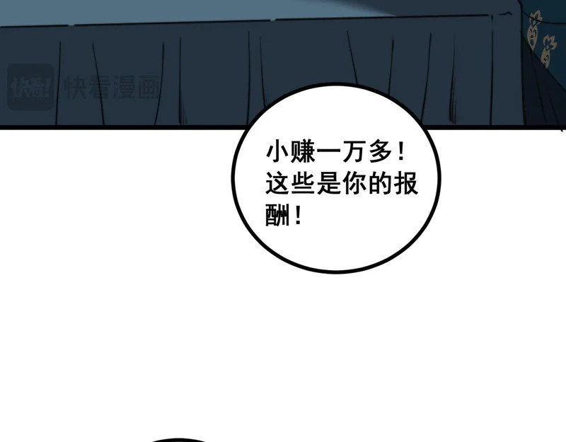第80话 半真半假 第44页