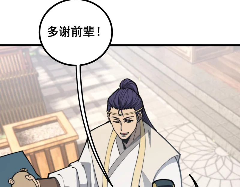 第80话 半真半假 第45页