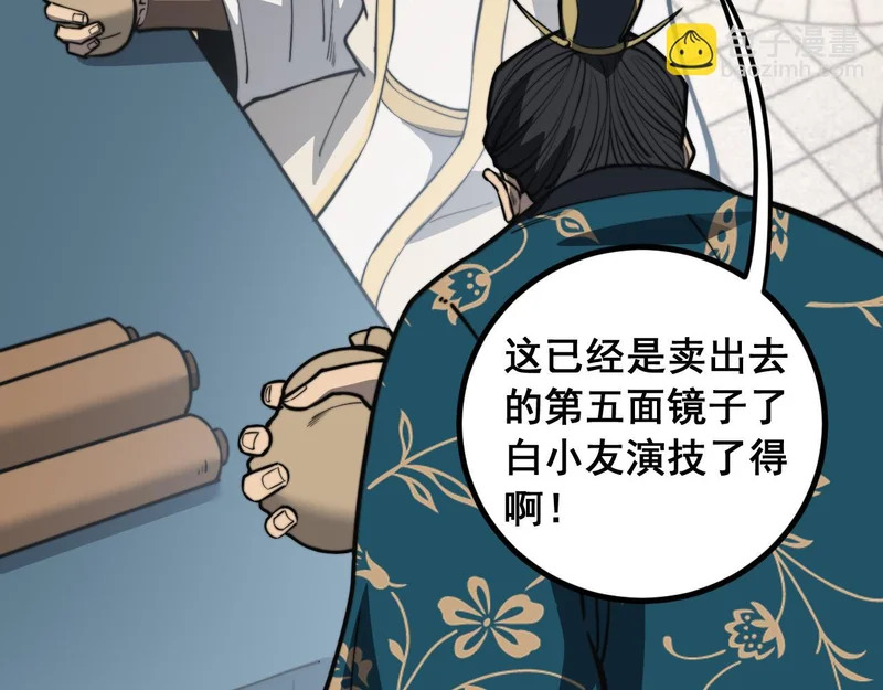 第80话 半真半假 第46页