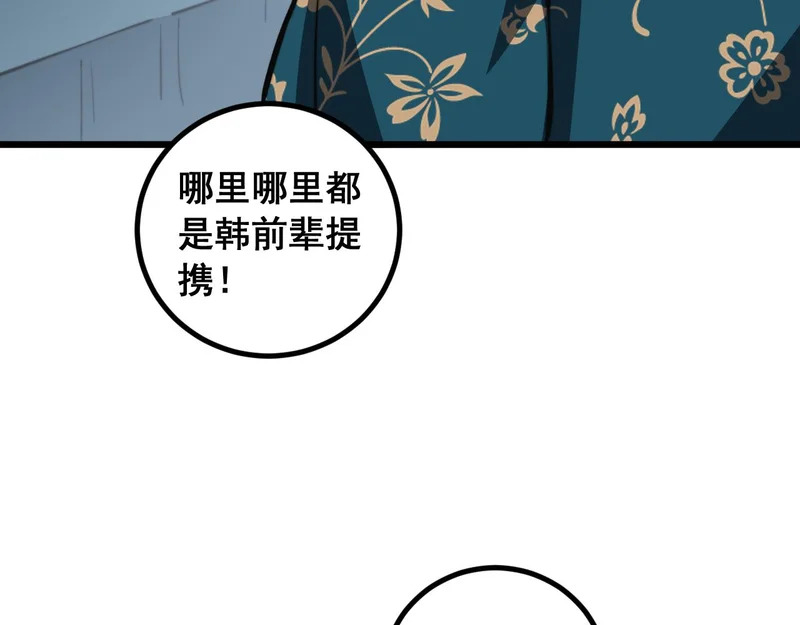 第80话 半真半假 第47页