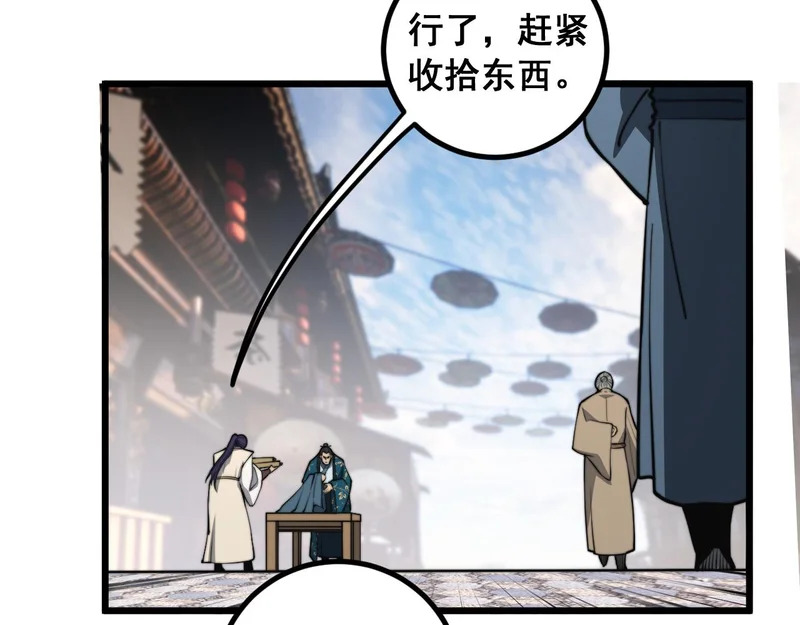 第80话 半真半假 第48页