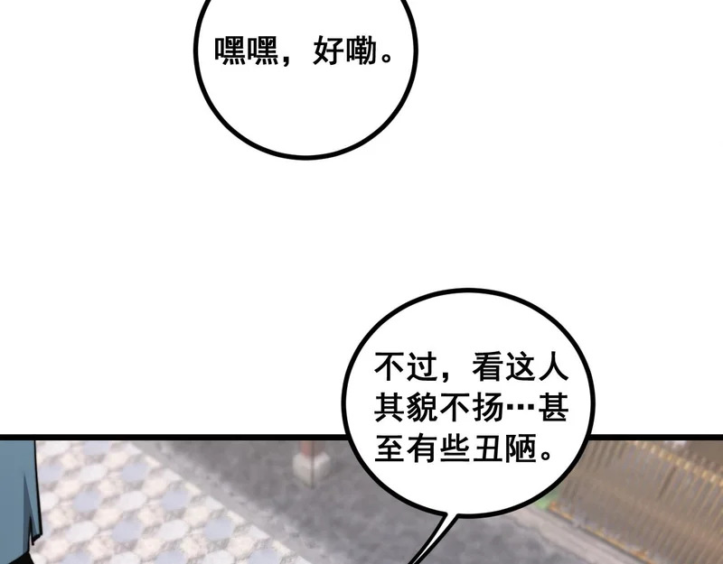 第80话 半真半假 第49页