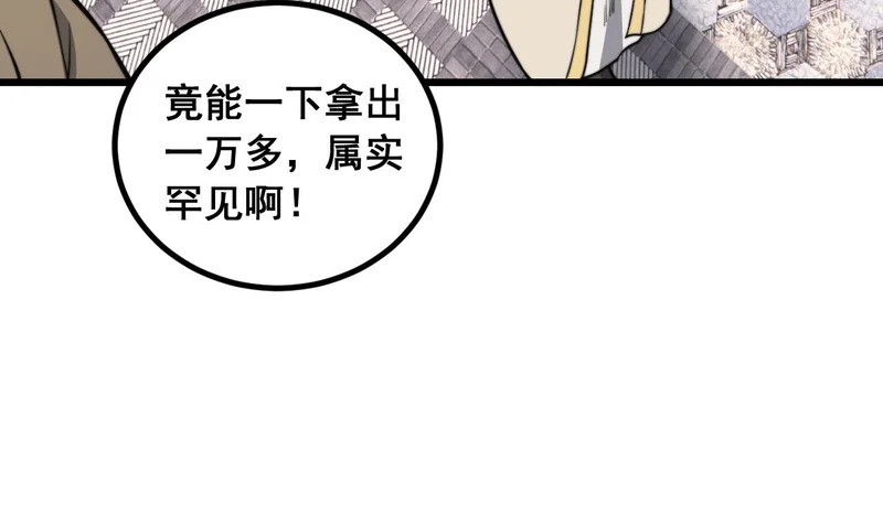 第80话 半真半假 第51页