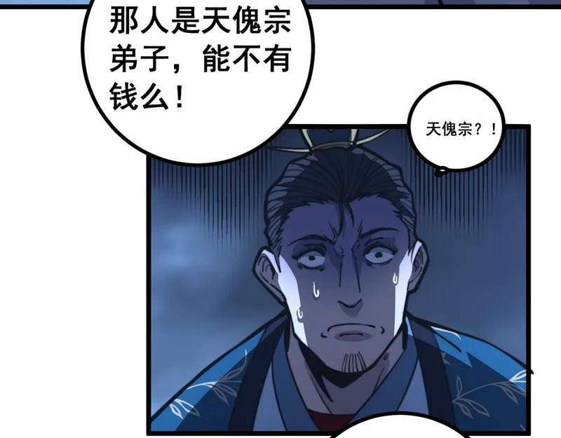 第80话 半真半假 第54页