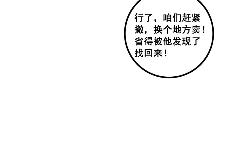 第80话 半真半假 第55页