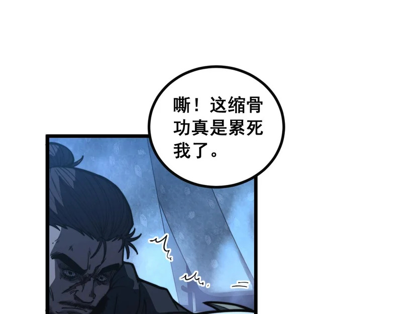 第80话 半真半假 第58页
