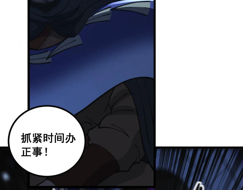 第80话 半真半假 第59页
