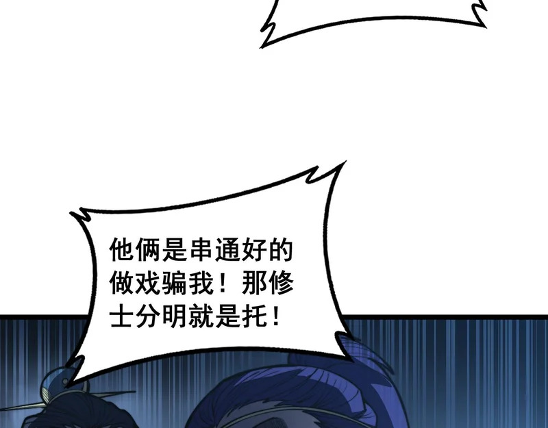 第80话 半真半假 第73页