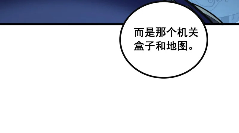 第80话 半真半假 第79页