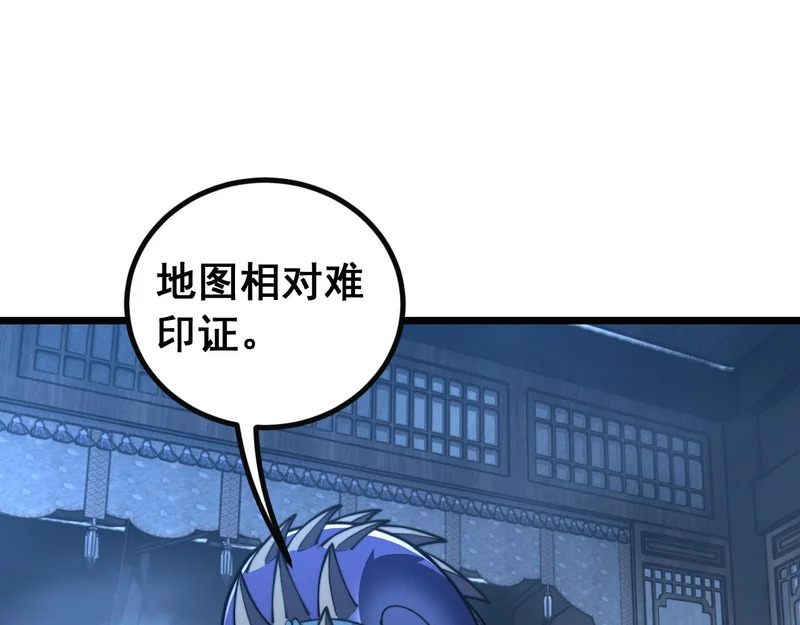 第80话 半真半假 第80页
