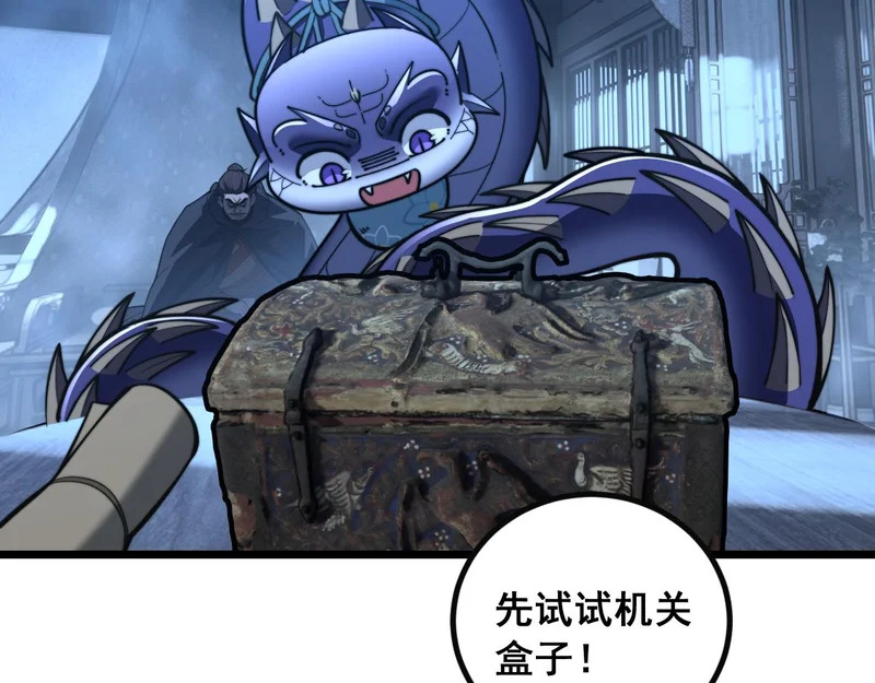 第80话 半真半假 第81页