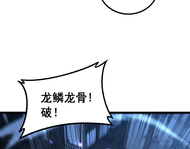 第80话 半真半假 第82页