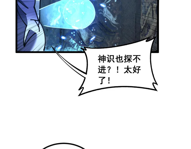 第80话 半真半假 第87页