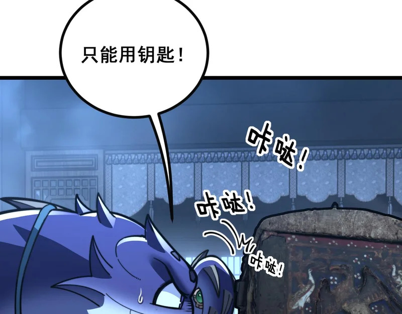 第80话 半真半假 第88页