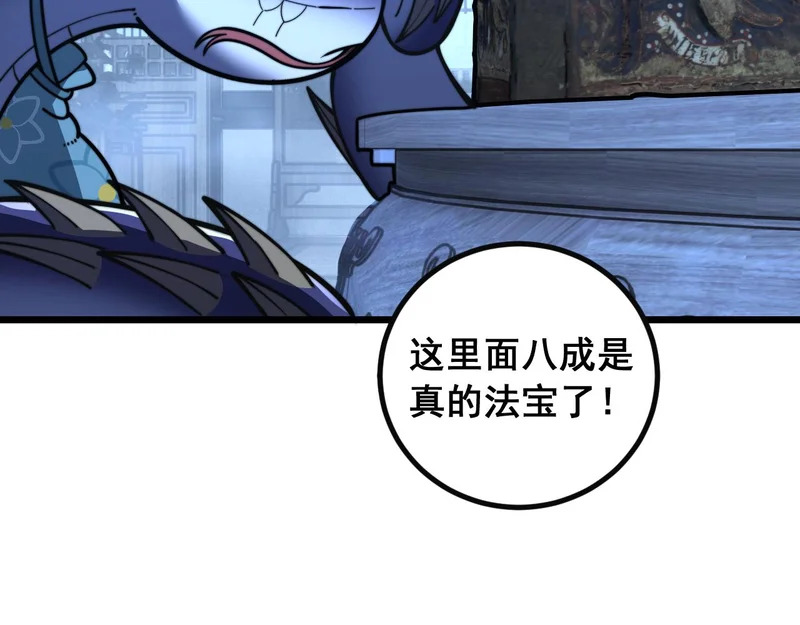 第80话 半真半假 第89页