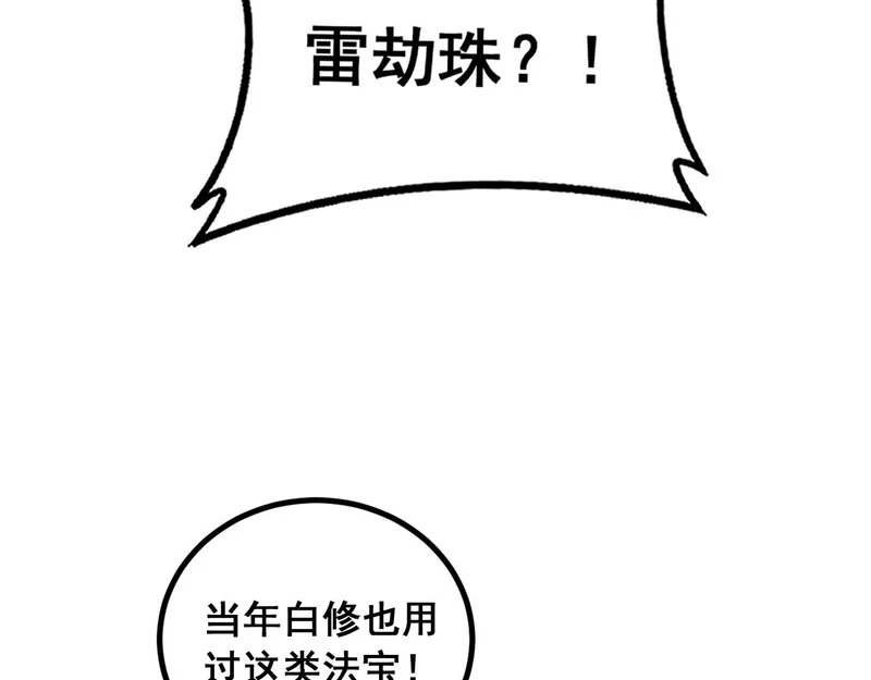 第80话 半真半假 第101页