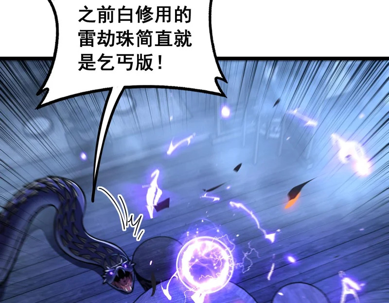 第80话 半真半假 第104页