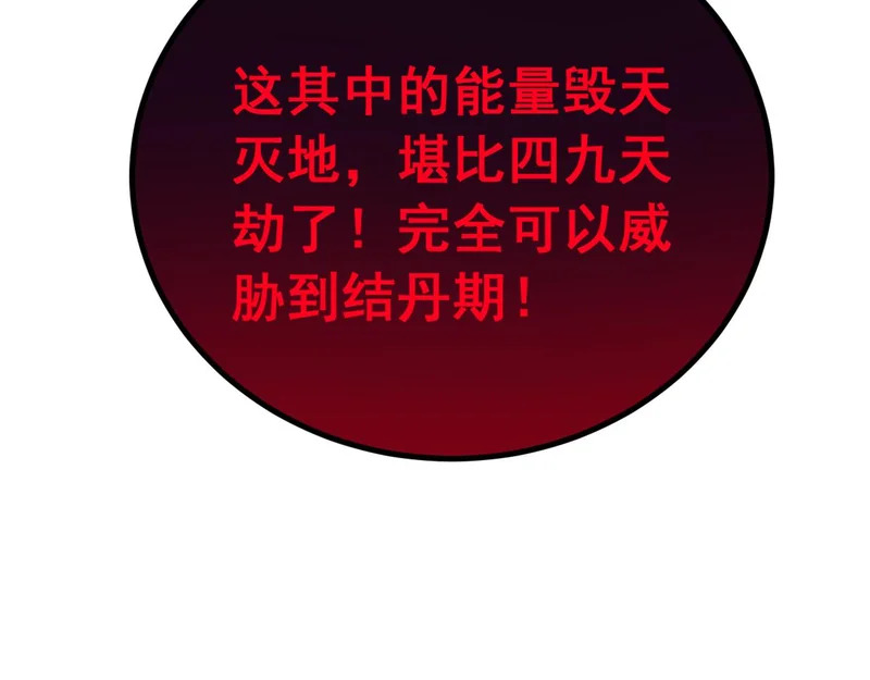 第80话 半真半假 第113页