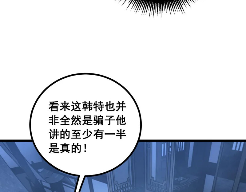 第80话 半真半假 第116页