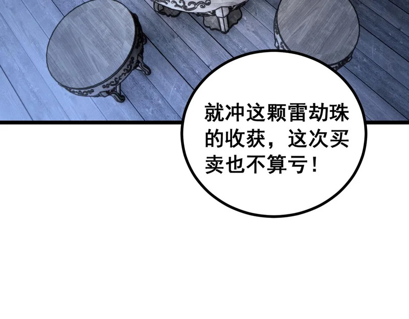 第80话 半真半假 第118页