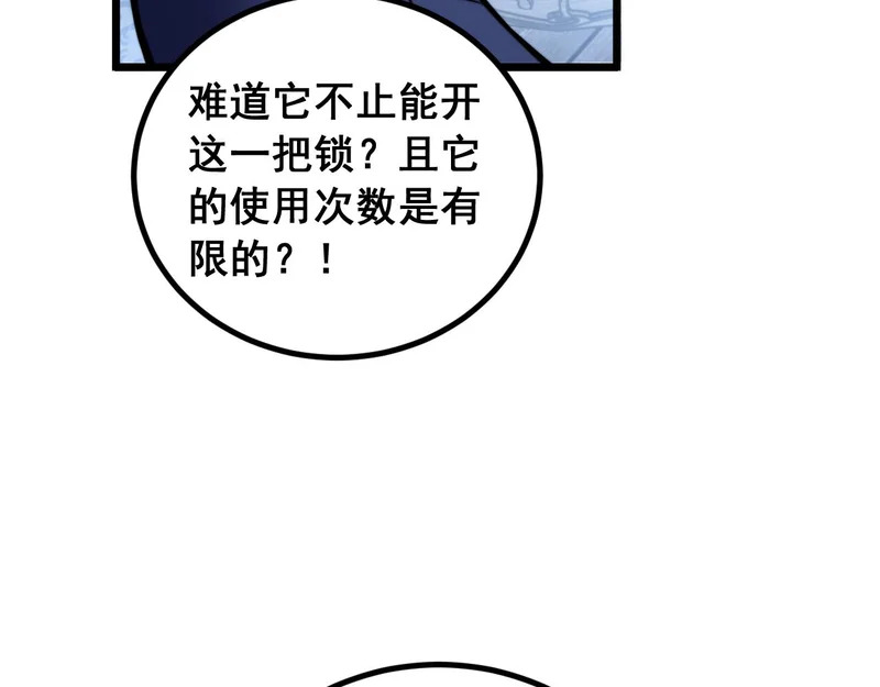 第80话 半真半假 第121页