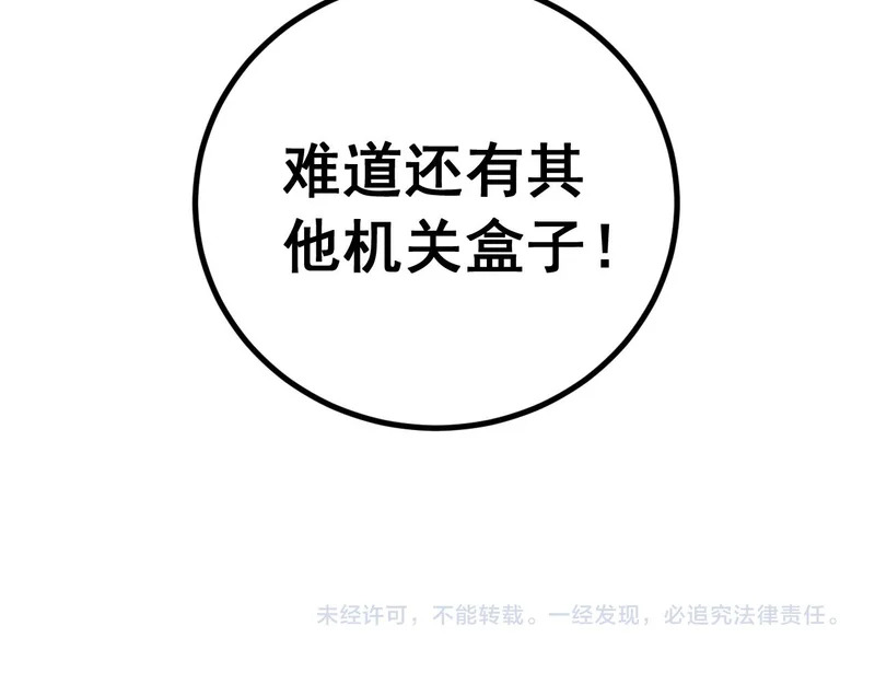 第80话 半真半假 第122页