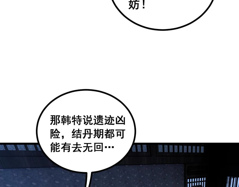 第81话 赌命 第14页