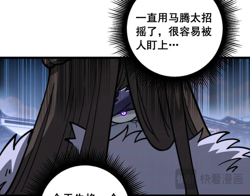 第81话 赌命 第22页