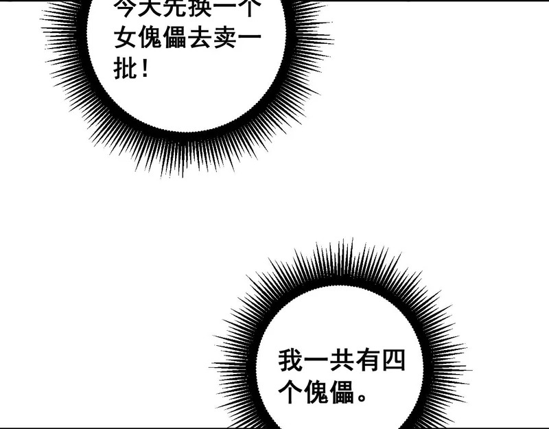 第81话 赌命 第23页