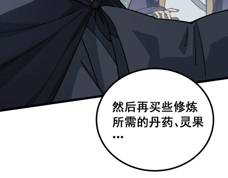 第81话 赌命 第26页