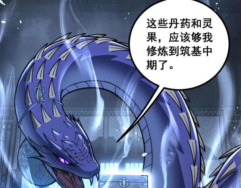 第81话 赌命 第28页