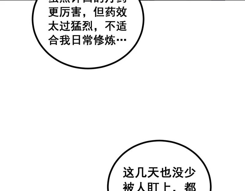 第81话 赌命 第30页