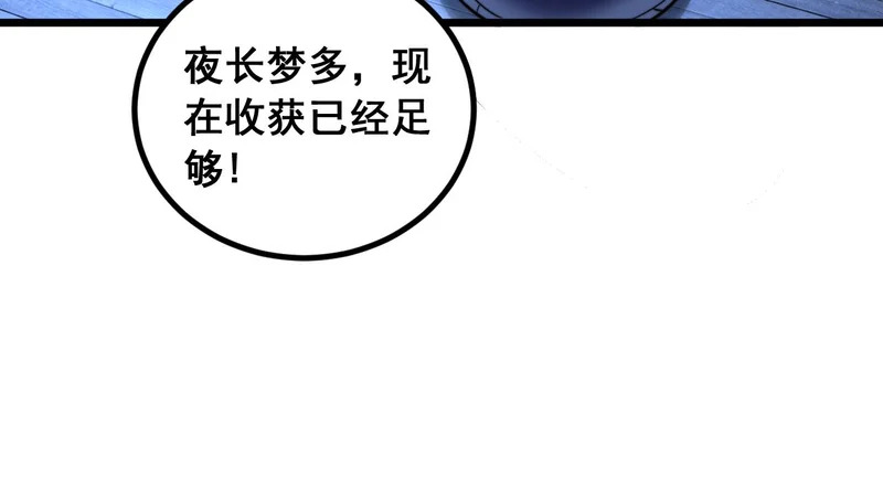 第81话 赌命 第32页