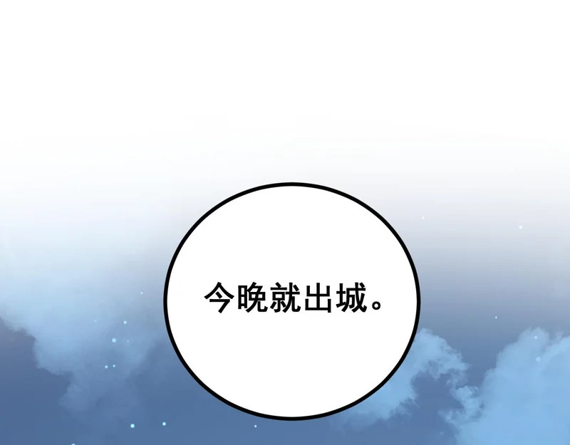 第81话 赌命 第33页