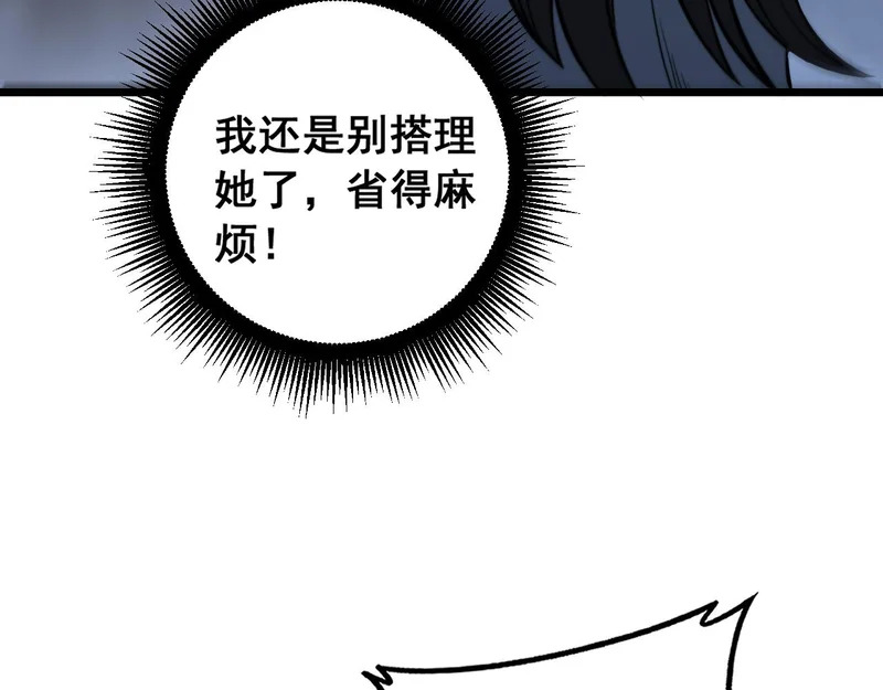 第81话 赌命 第48页