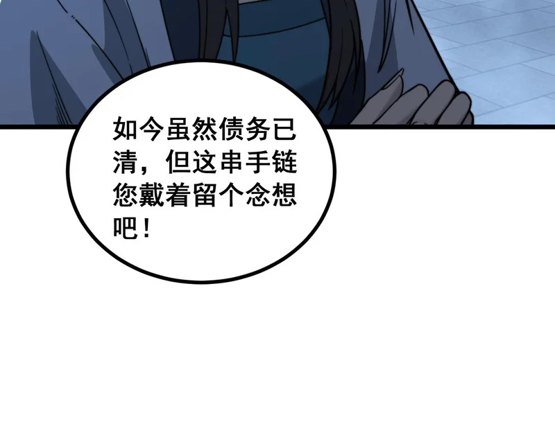 第81话 赌命 第53页