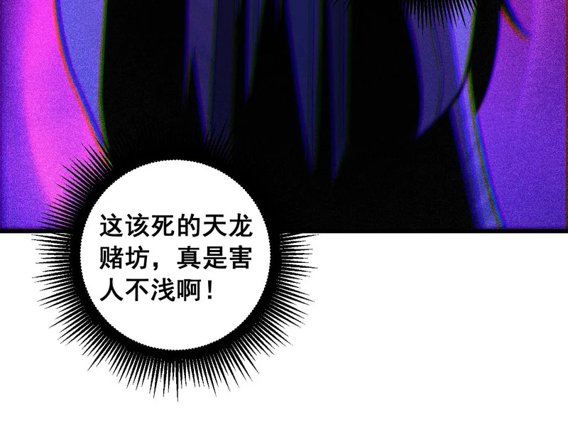 第81话 赌命 第60页