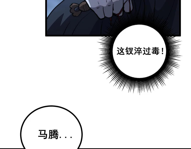 第81话 赌命 第71页