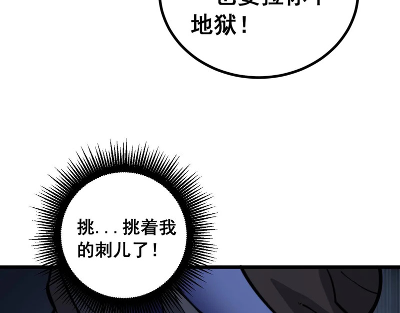 第81话 赌命 第74页