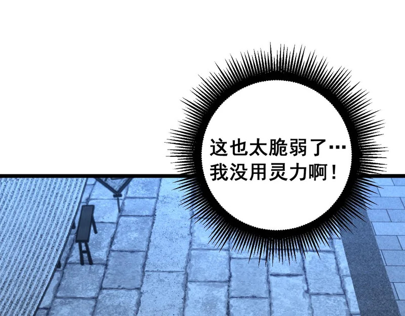 第81话 赌命 第82页