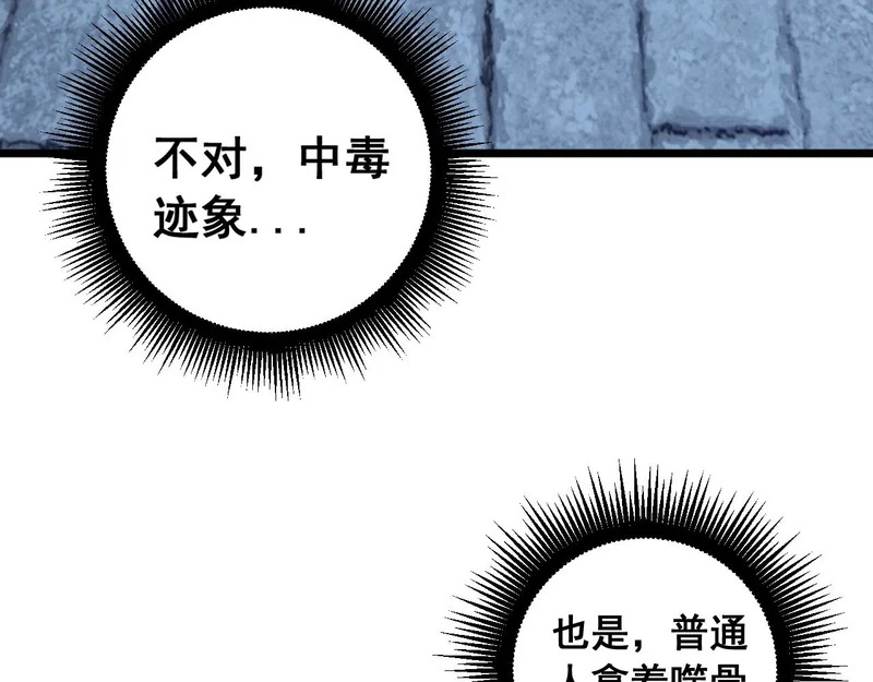 第81话 赌命 第84页