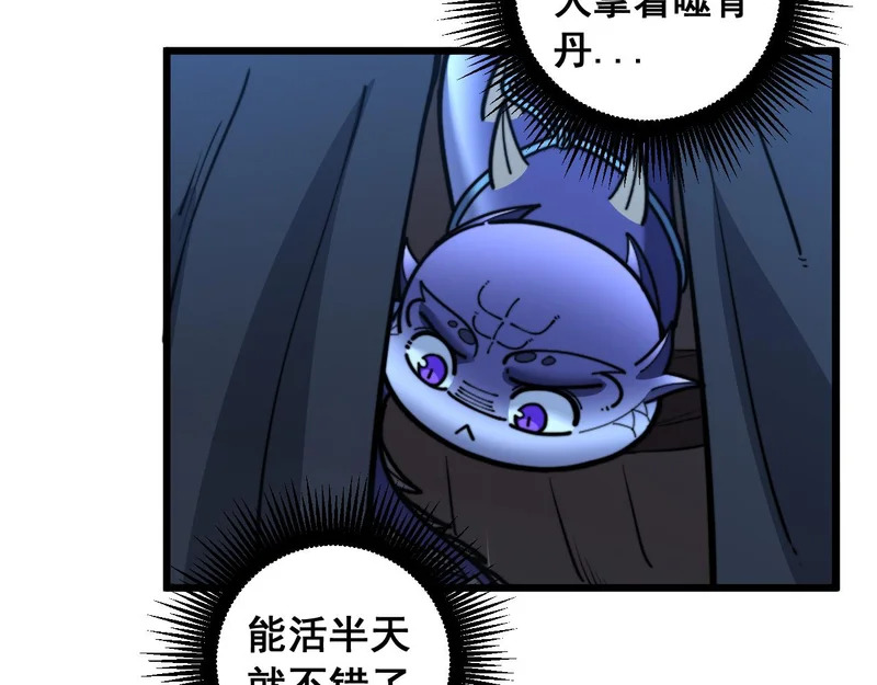 第81话 赌命 第85页