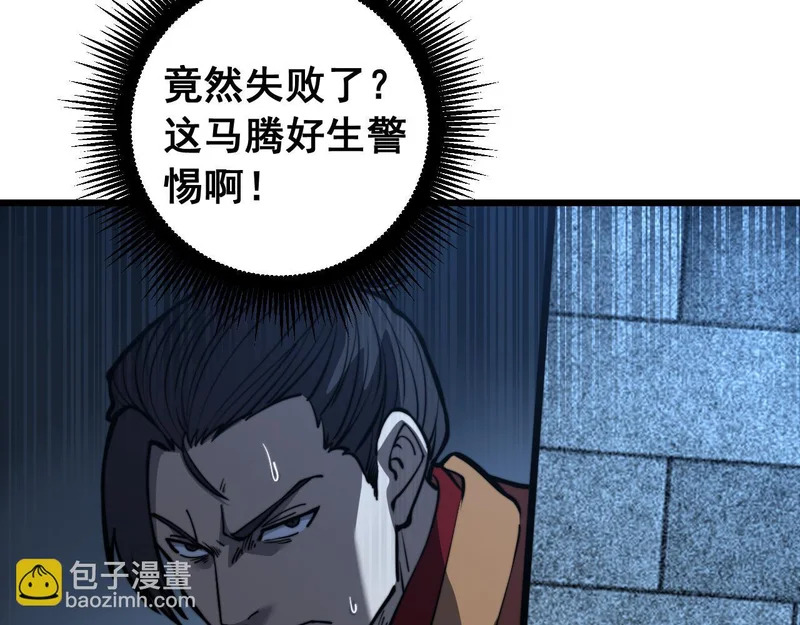 第81话 赌命 第88页