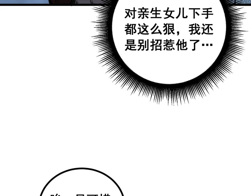 第81话 赌命 第90页