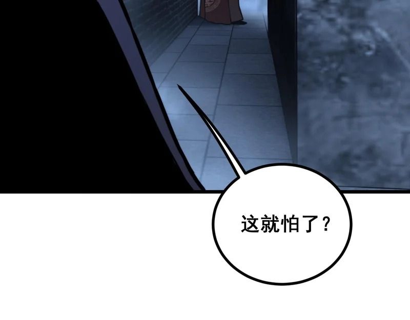 第81话 赌命 第92页