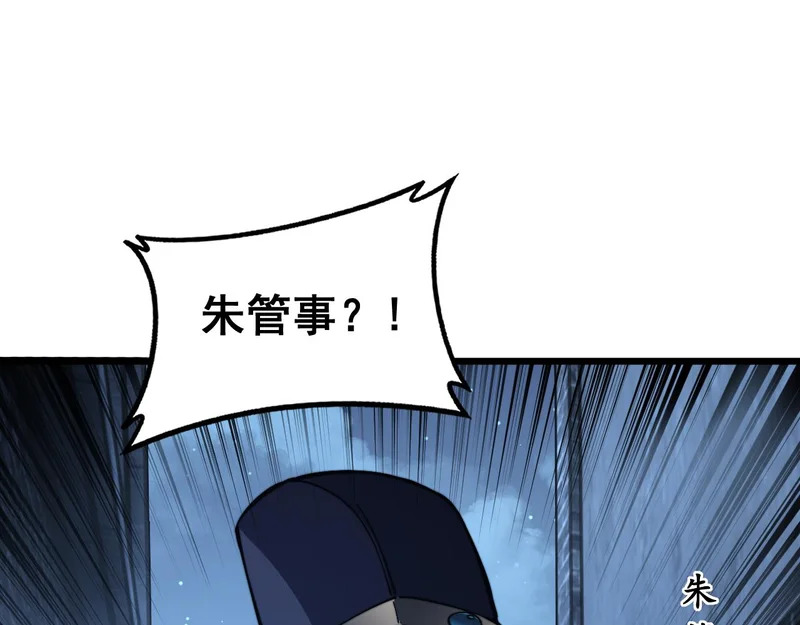 第81话 赌命 第93页