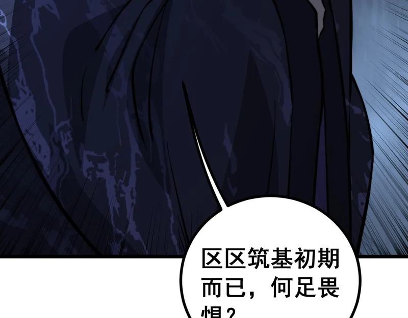 第81话 赌命 第95页