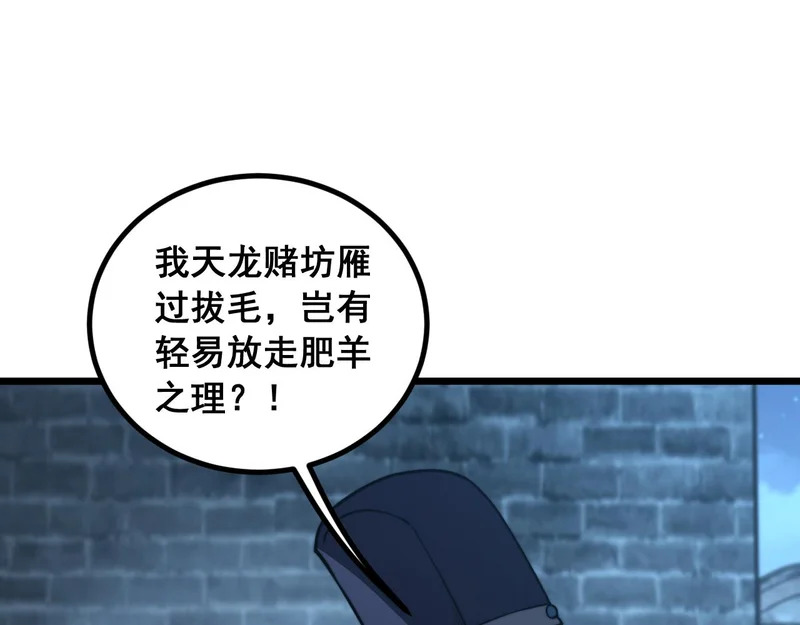 第81话 赌命 第97页